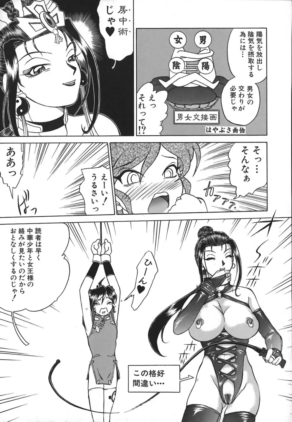 HI-COLOR ~極彩エロス~ Page.40