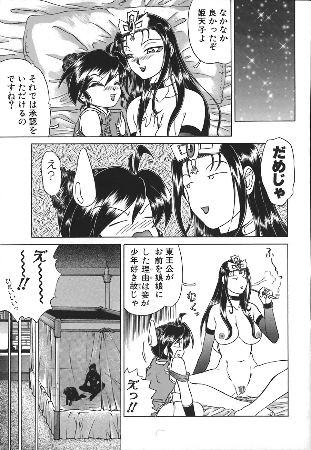 HI-COLOR ~極彩エロス~ Page.46