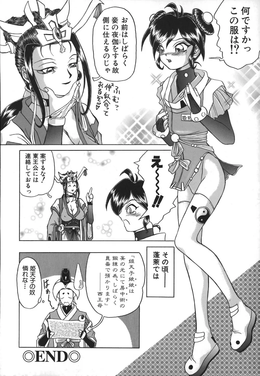 HI-COLOR ~極彩エロス~ Page.47