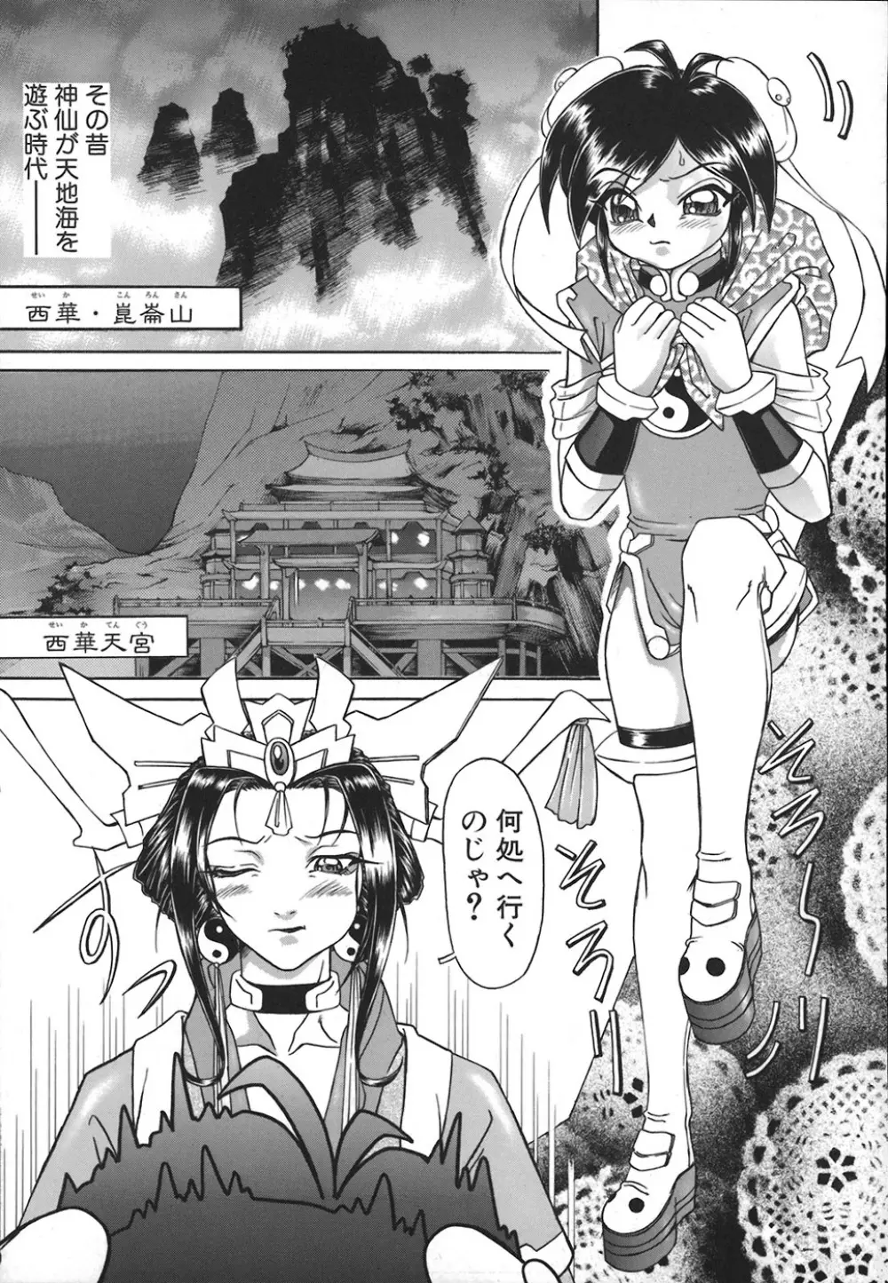 HI-COLOR ~極彩エロス~ Page.48