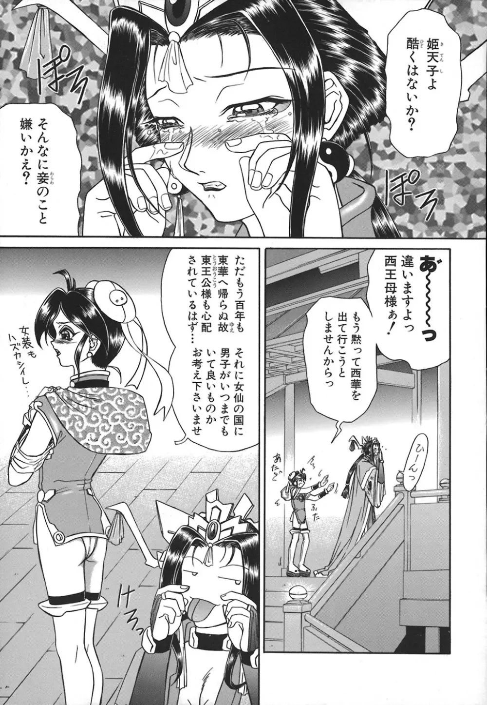 HI-COLOR ~極彩エロス~ Page.50