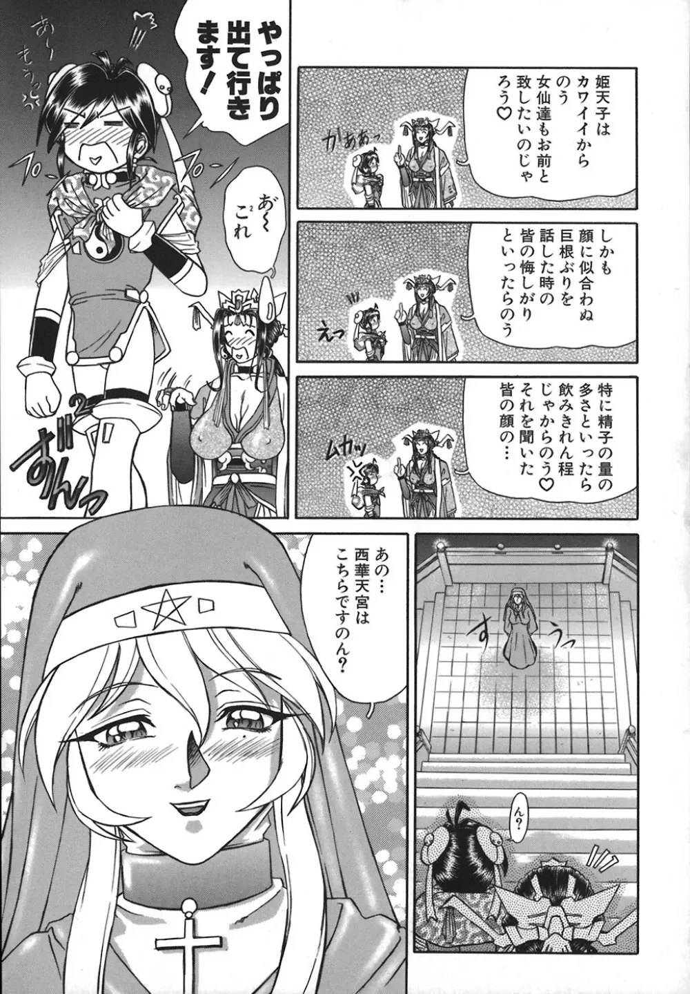 HI-COLOR ~極彩エロス~ Page.52