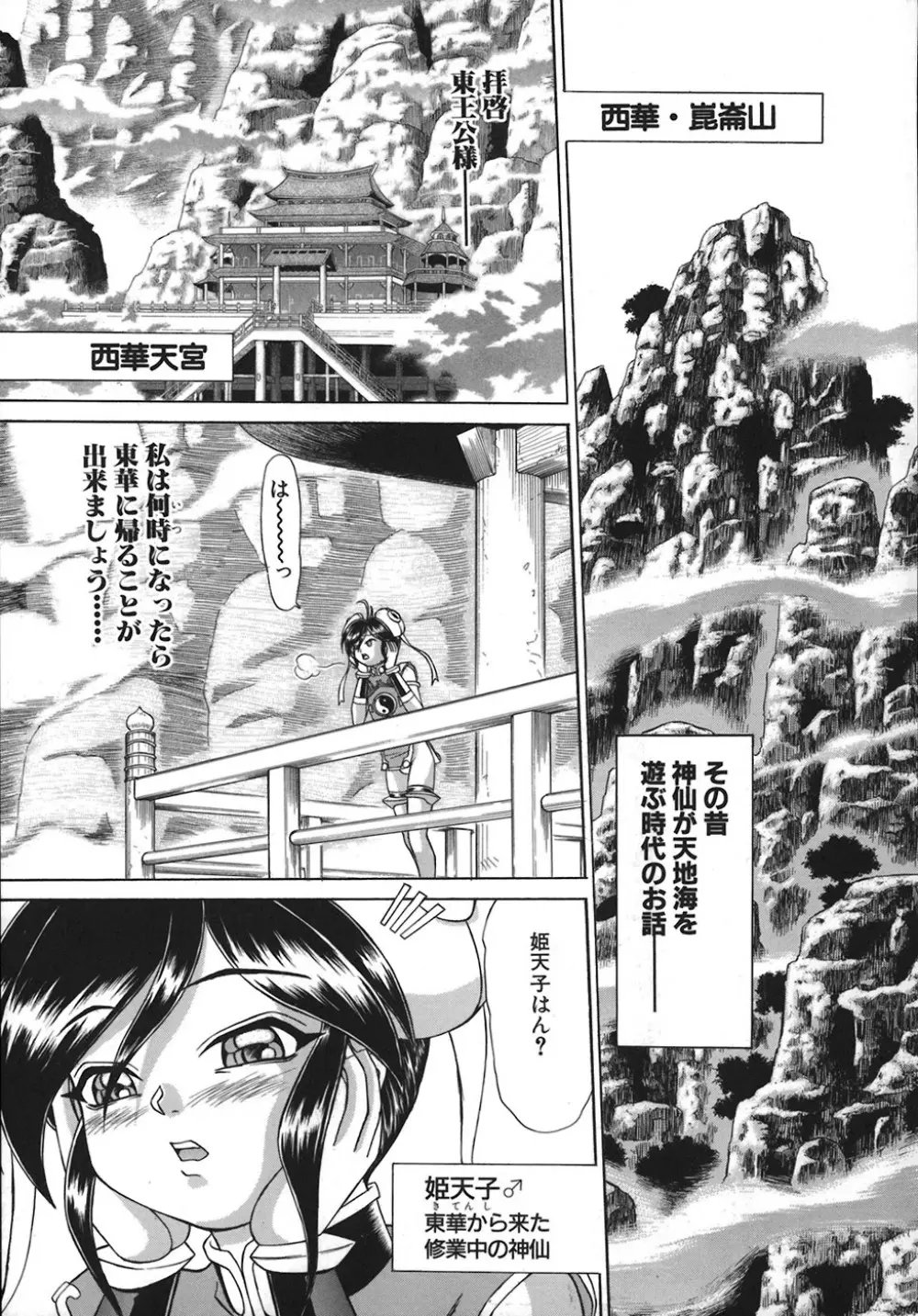 HI-COLOR ~極彩エロス~ Page.68