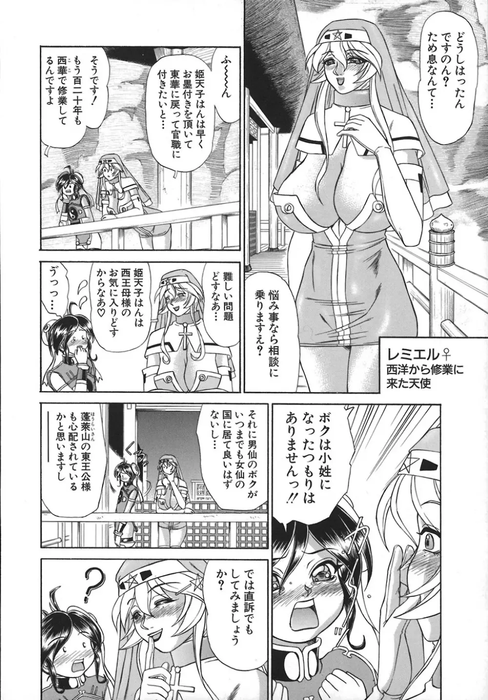 HI-COLOR ~極彩エロス~ Page.69