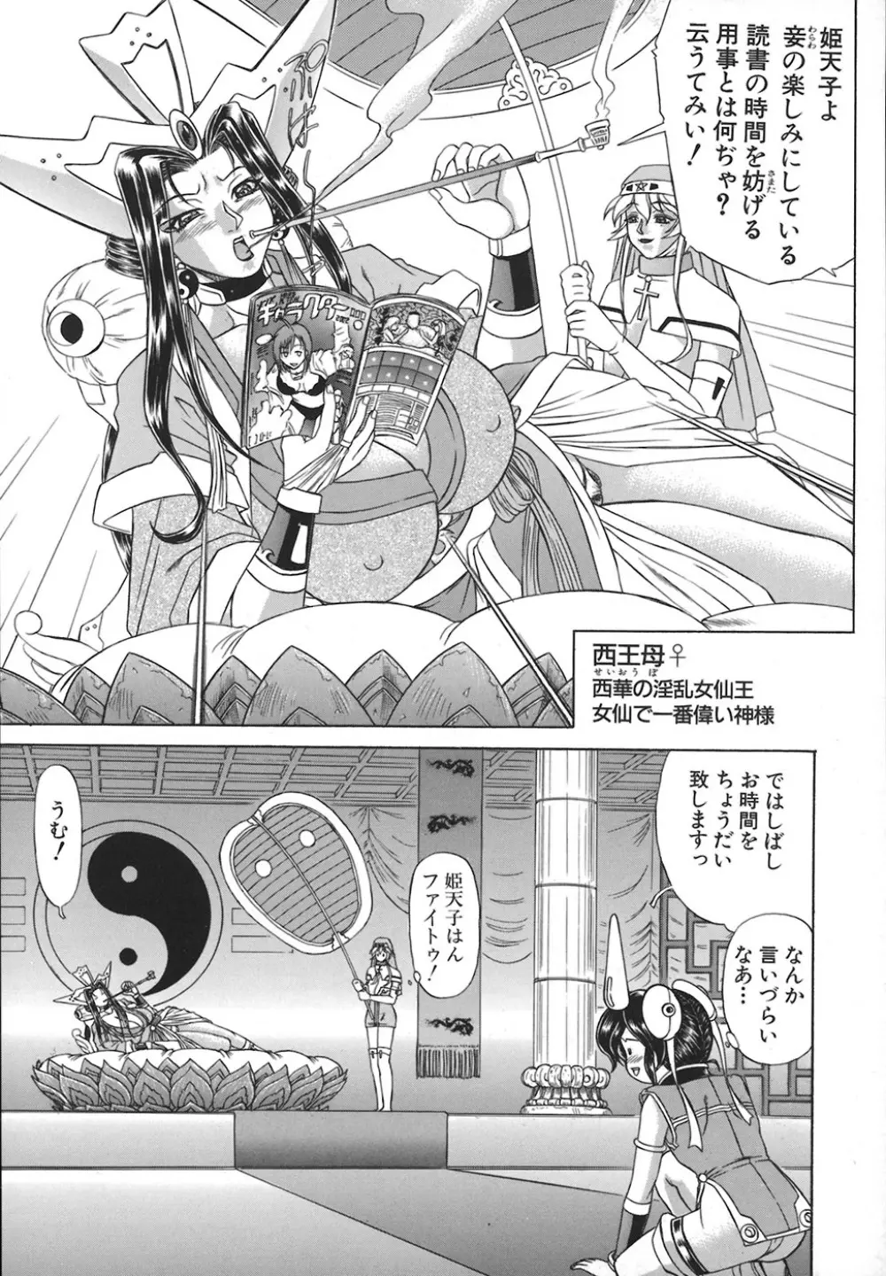 HI-COLOR ~極彩エロス~ Page.70