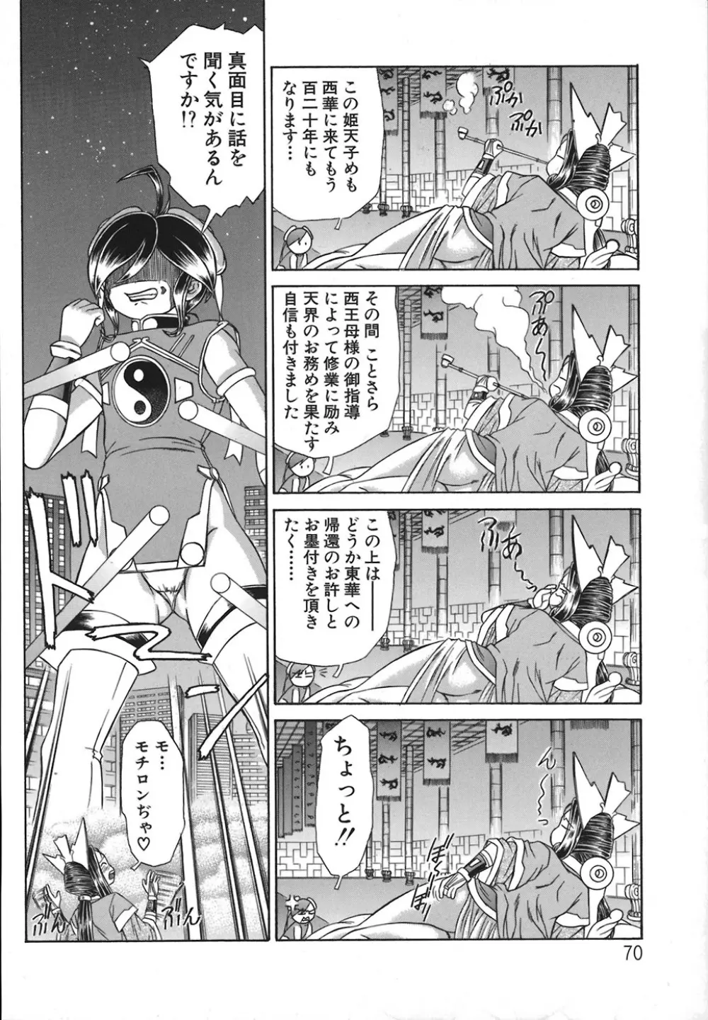 HI-COLOR ~極彩エロス~ Page.71