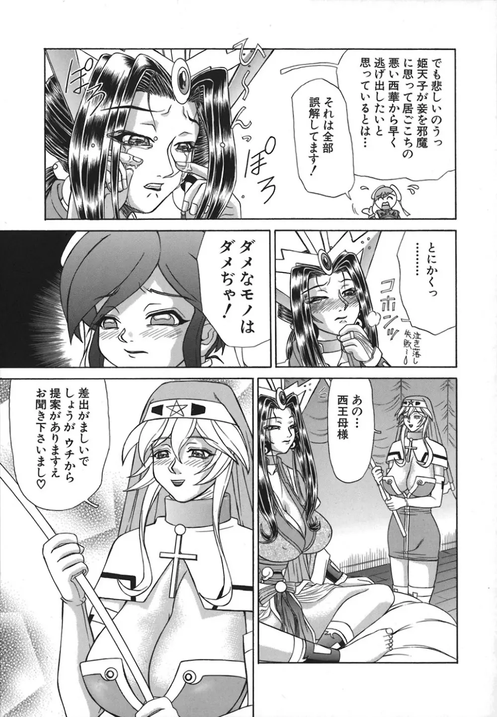 HI-COLOR ~極彩エロス~ Page.72