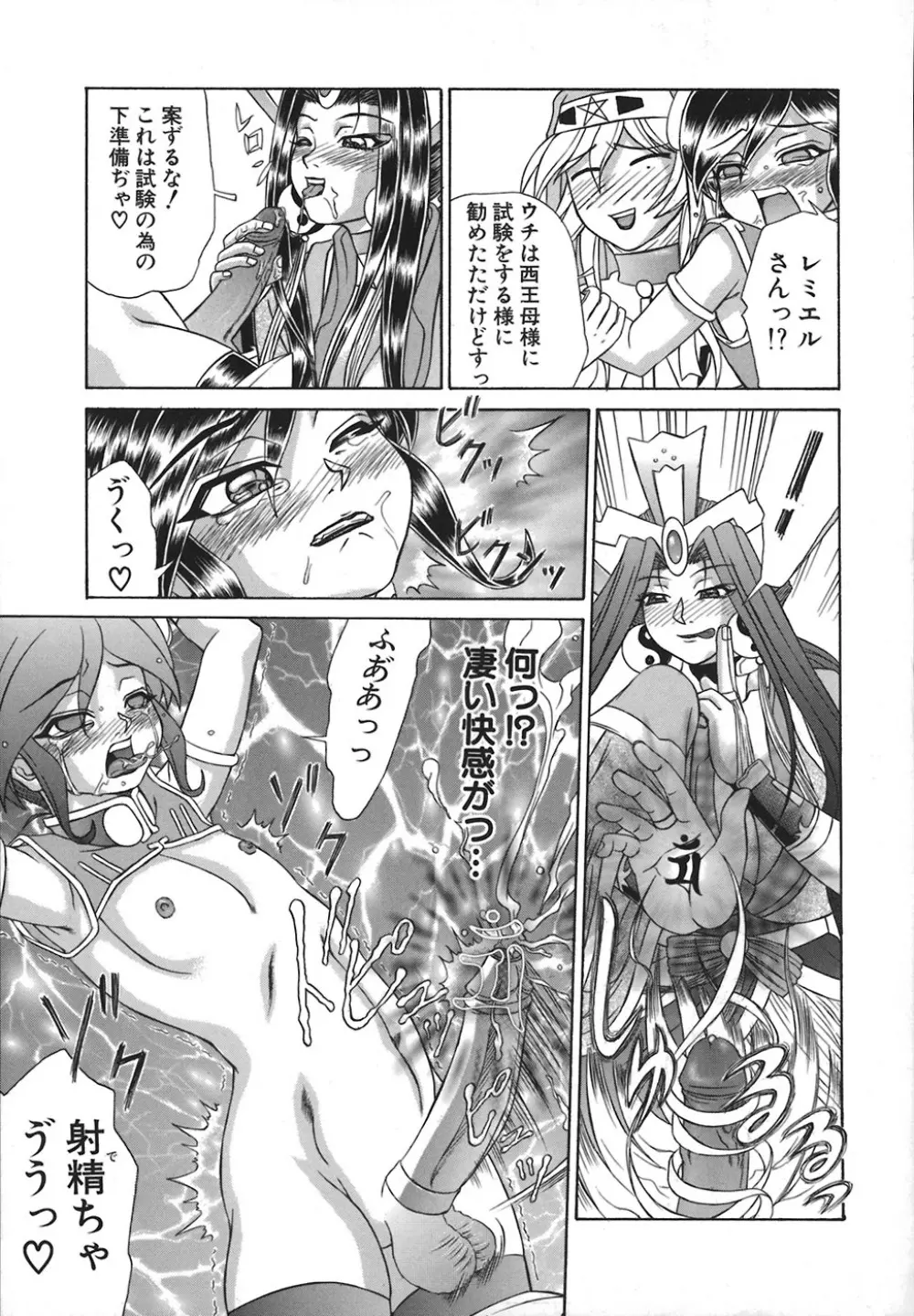 HI-COLOR ~極彩エロス~ Page.74