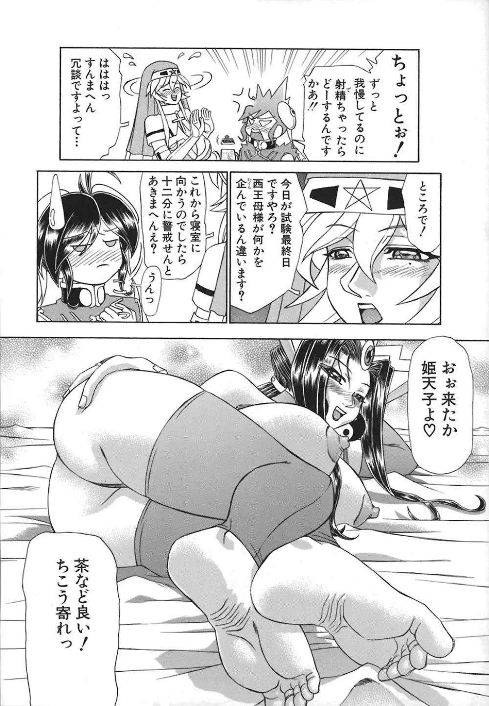 HI-COLOR ~極彩エロス~ Page.77