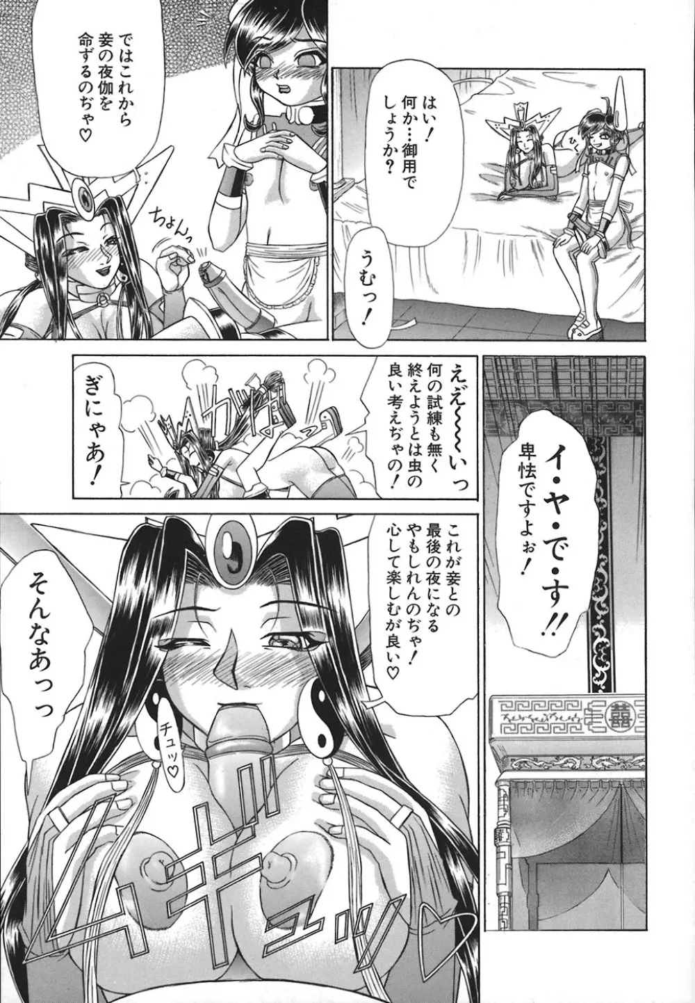 HI-COLOR ~極彩エロス~ Page.78
