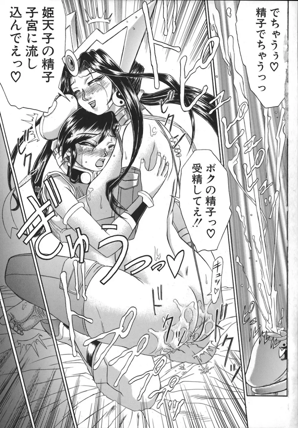 HI-COLOR ~極彩エロス~ Page.84