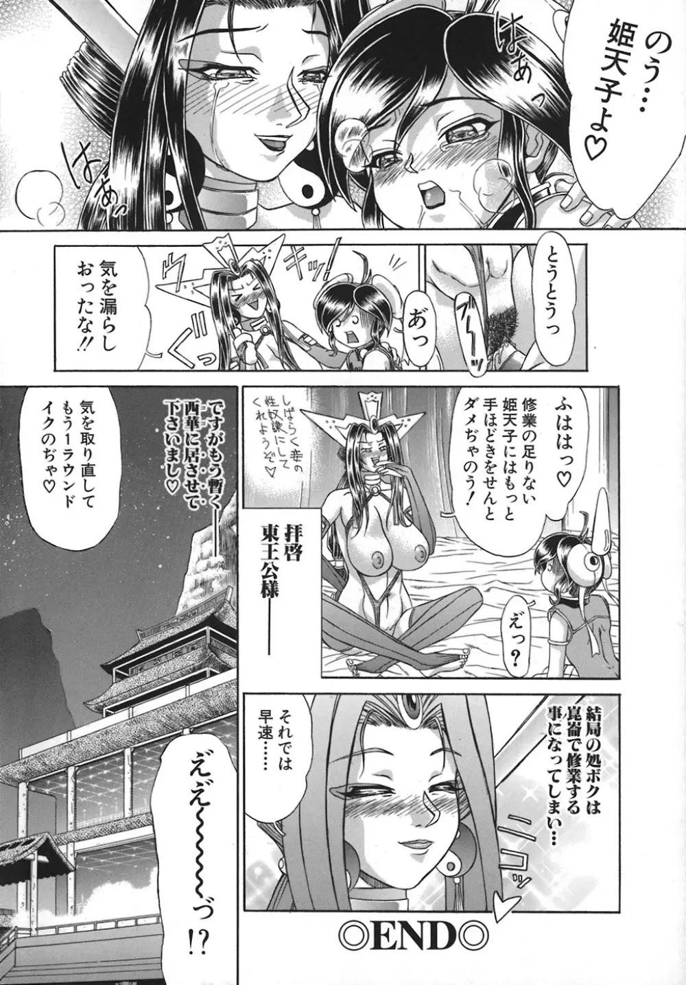 HI-COLOR ~極彩エロス~ Page.85