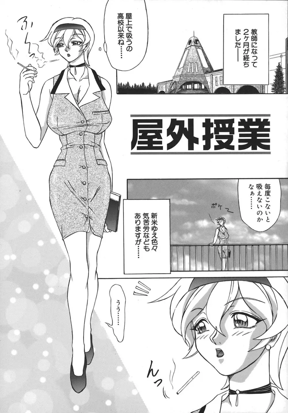 HI-COLOR ~極彩エロス~ Page.86