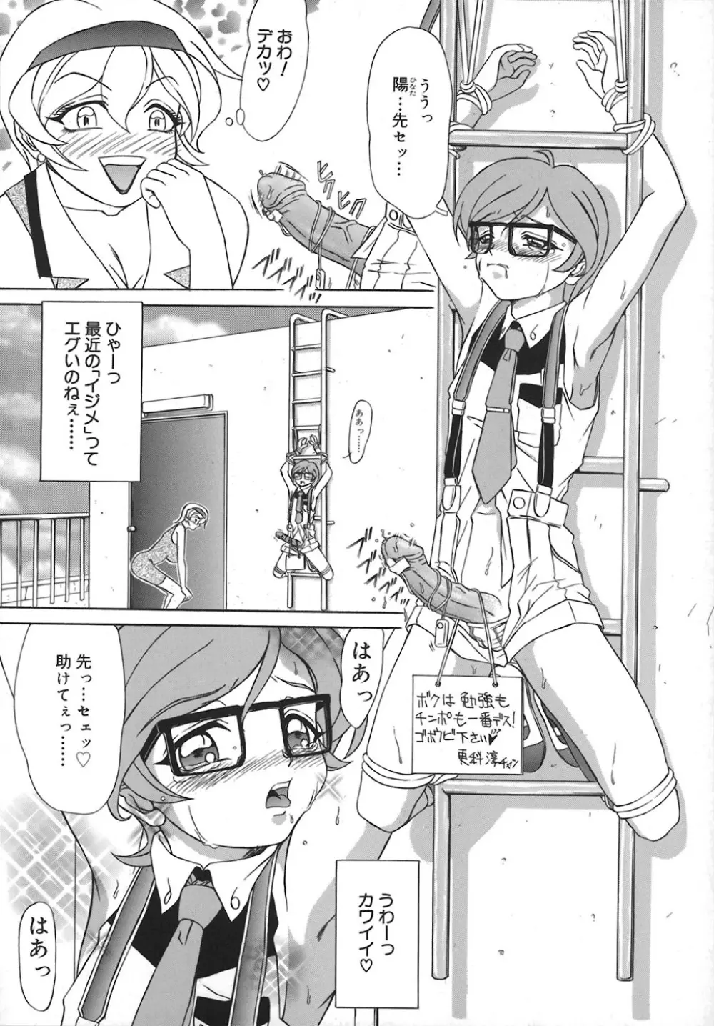 HI-COLOR ~極彩エロス~ Page.87