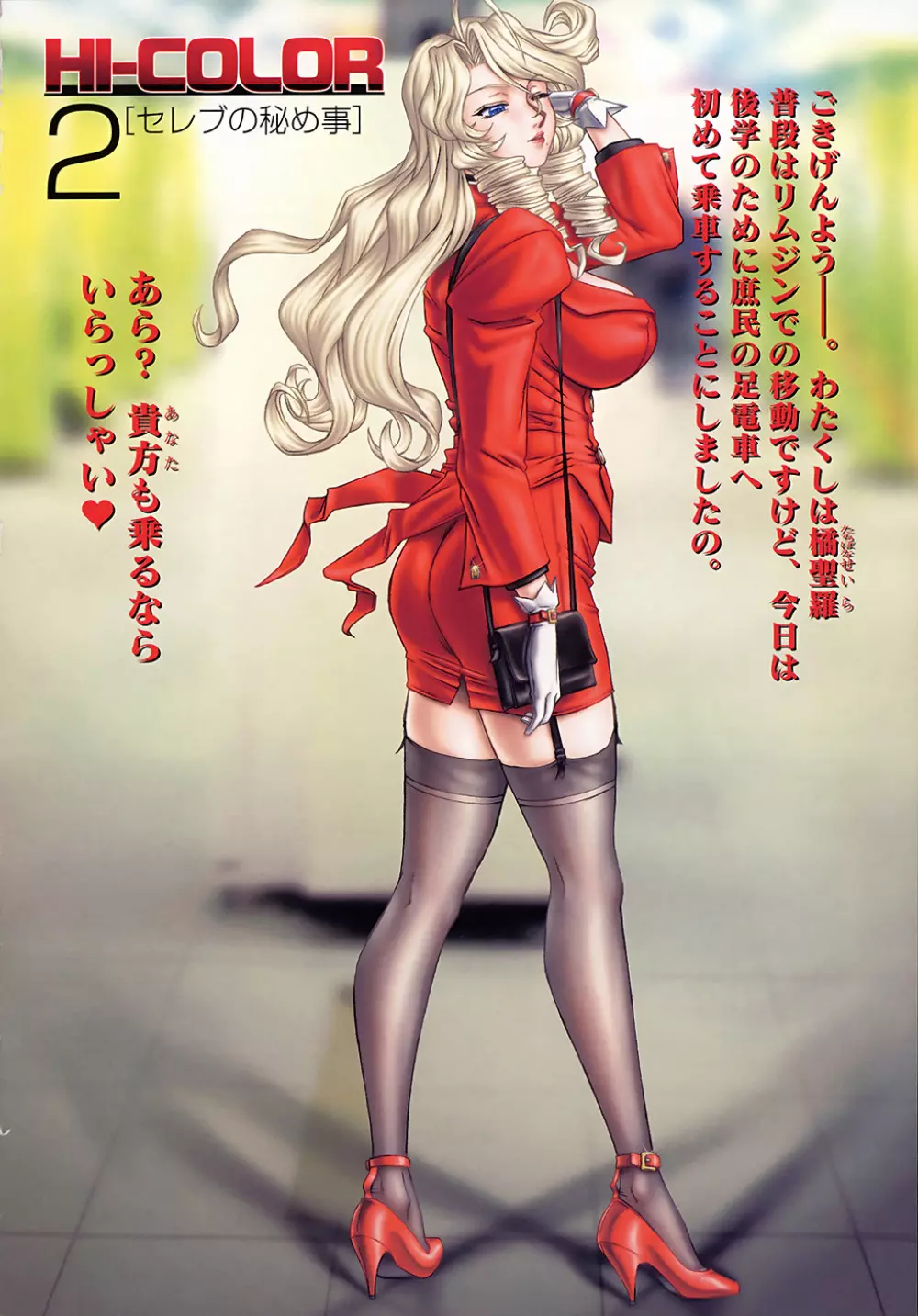 HI-COLOR ~極彩エロス~ Page.9