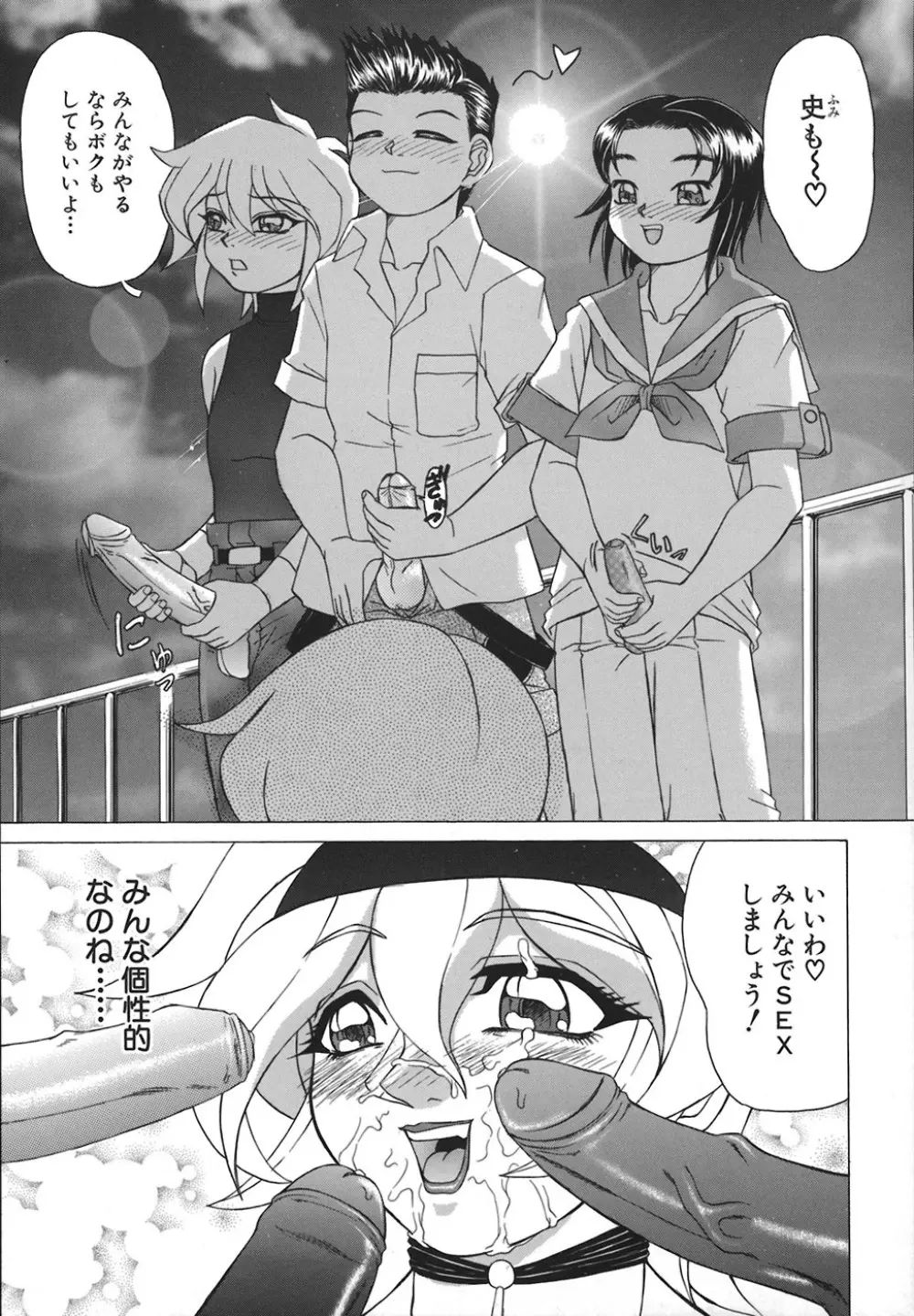 HI-COLOR ~極彩エロス~ Page.94