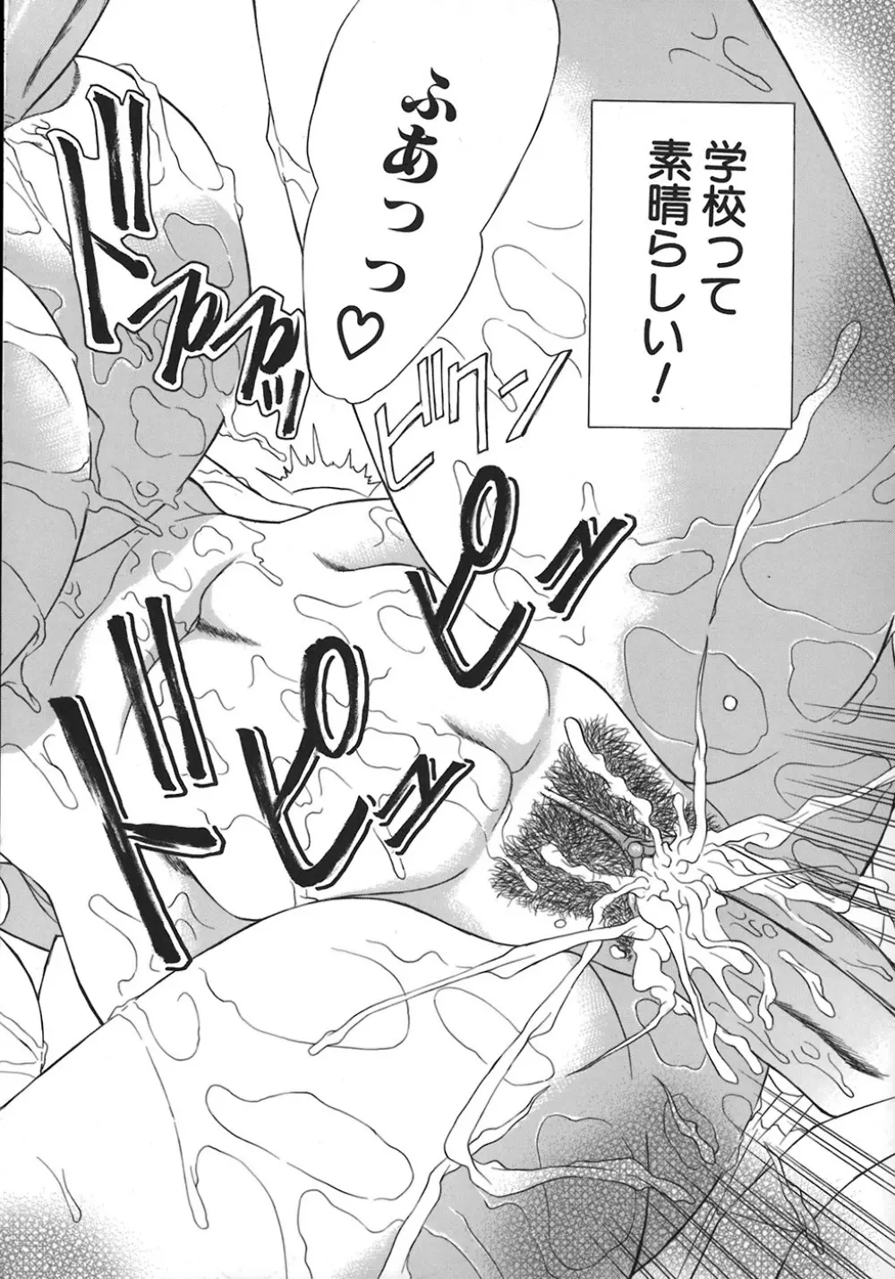 HI-COLOR ~極彩エロス~ Page.99