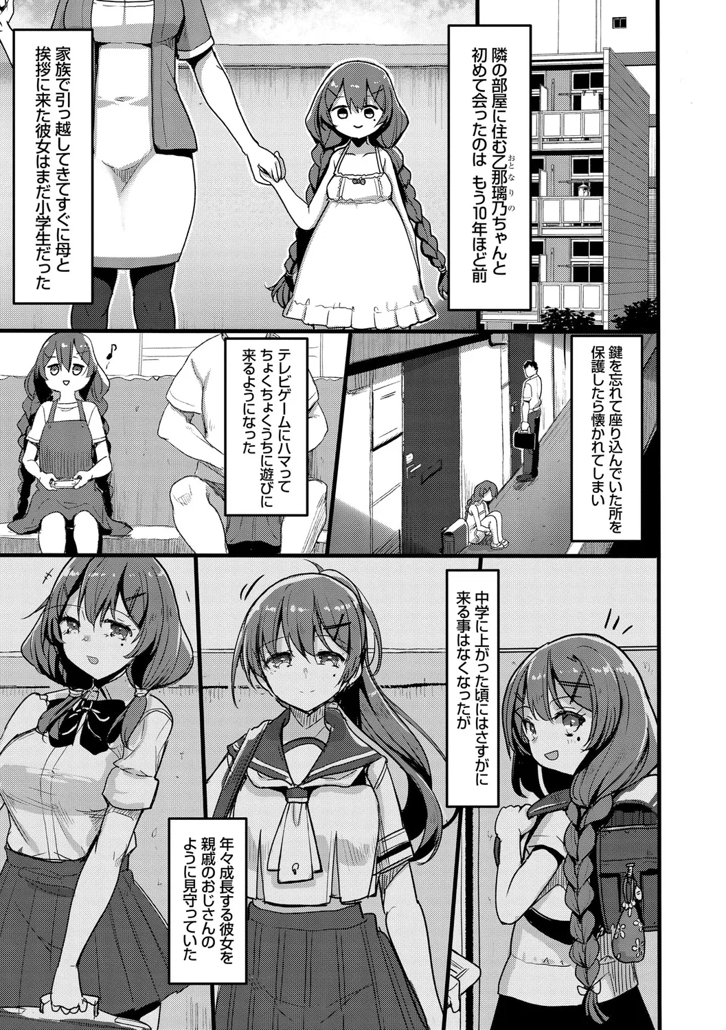 えっち♥なお店のクラスメイト Page.113