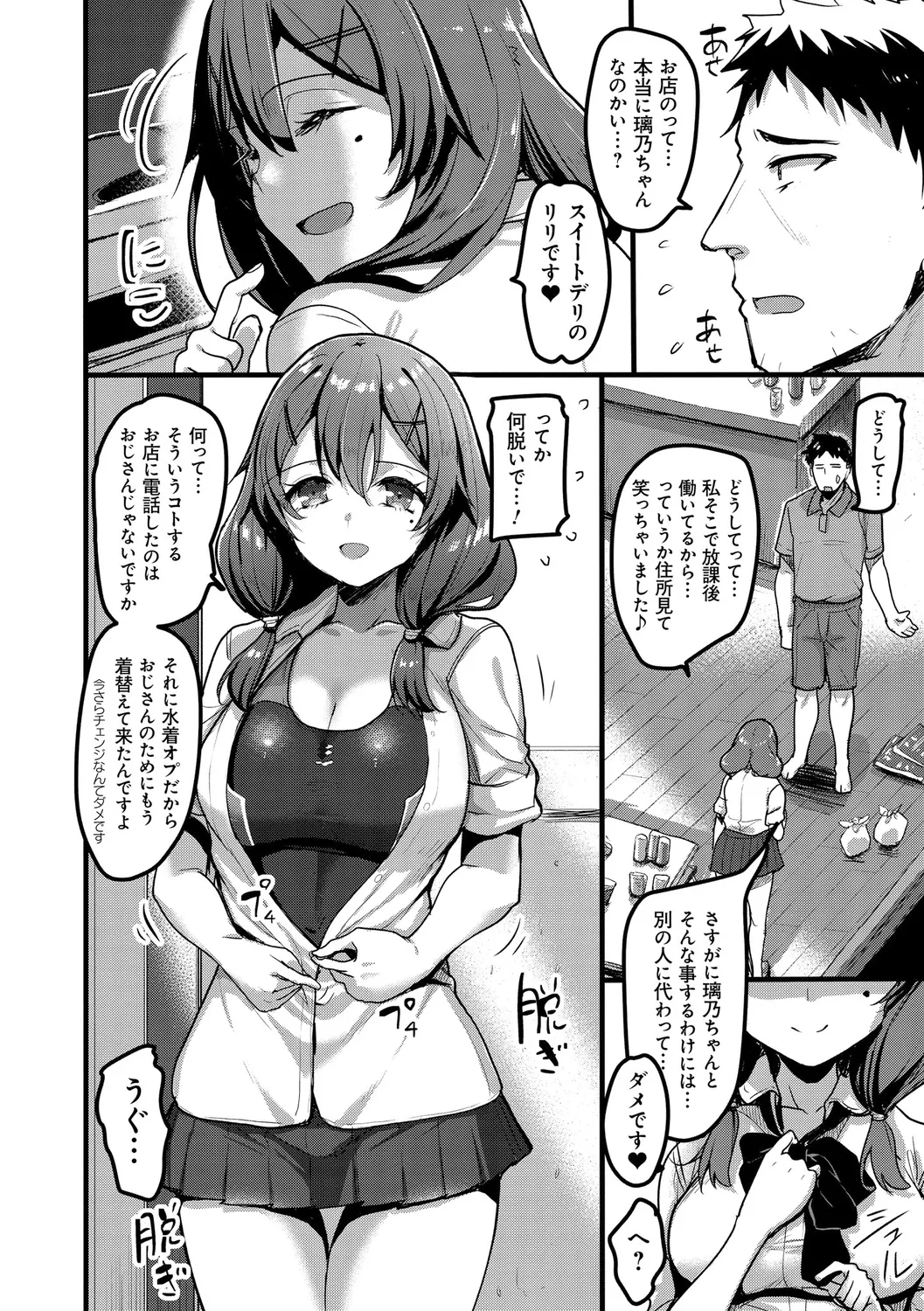 えっち♥なお店のクラスメイト Page.116
