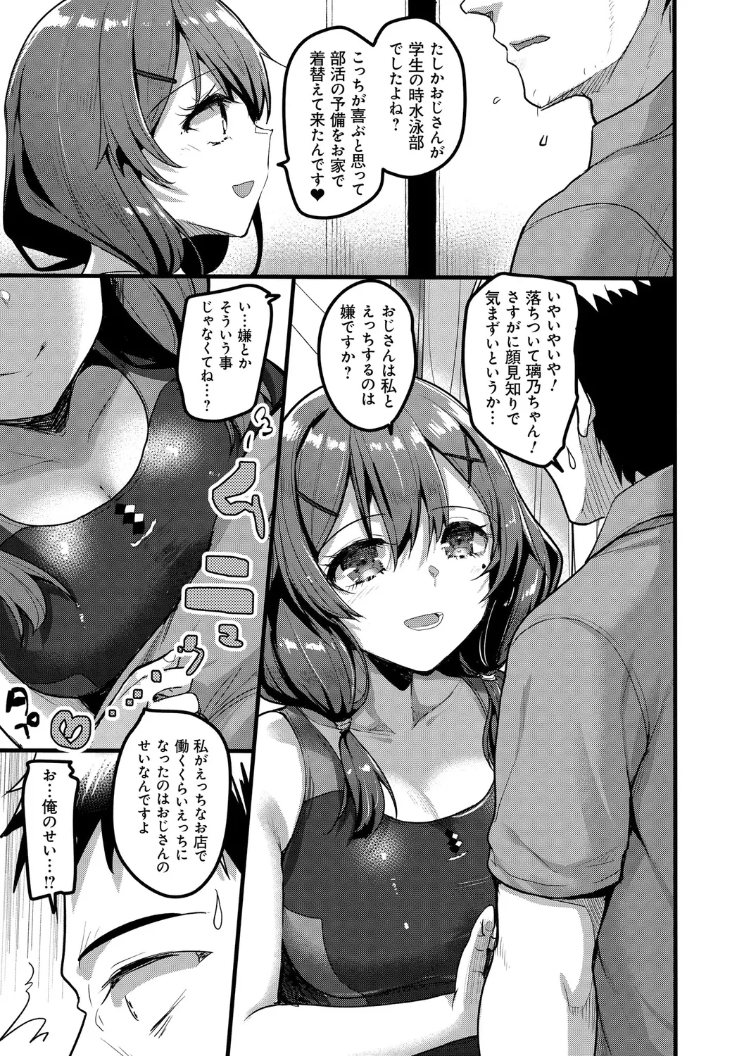 えっち♥なお店のクラスメイト Page.117