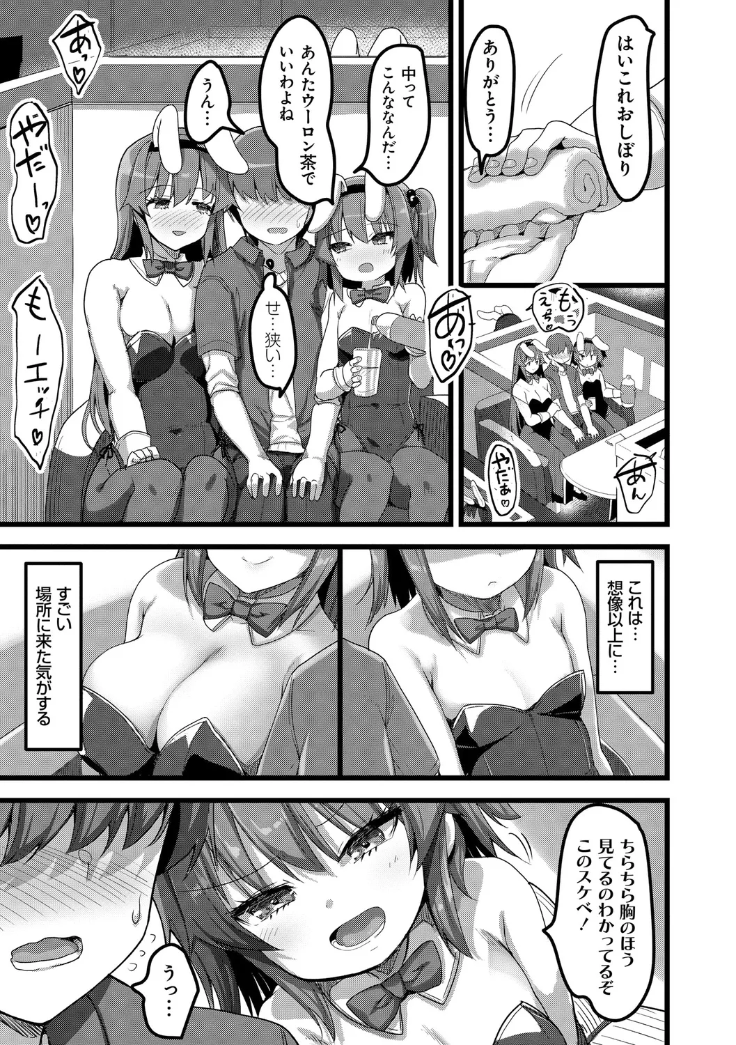 えっち♥なお店のクラスメイト Page.145
