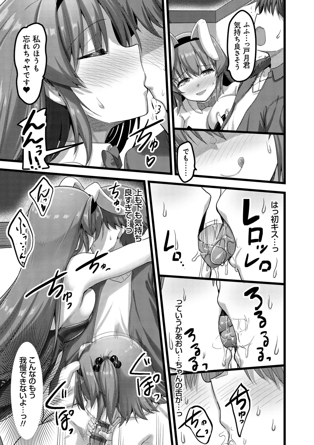 えっち♥なお店のクラスメイト Page.151