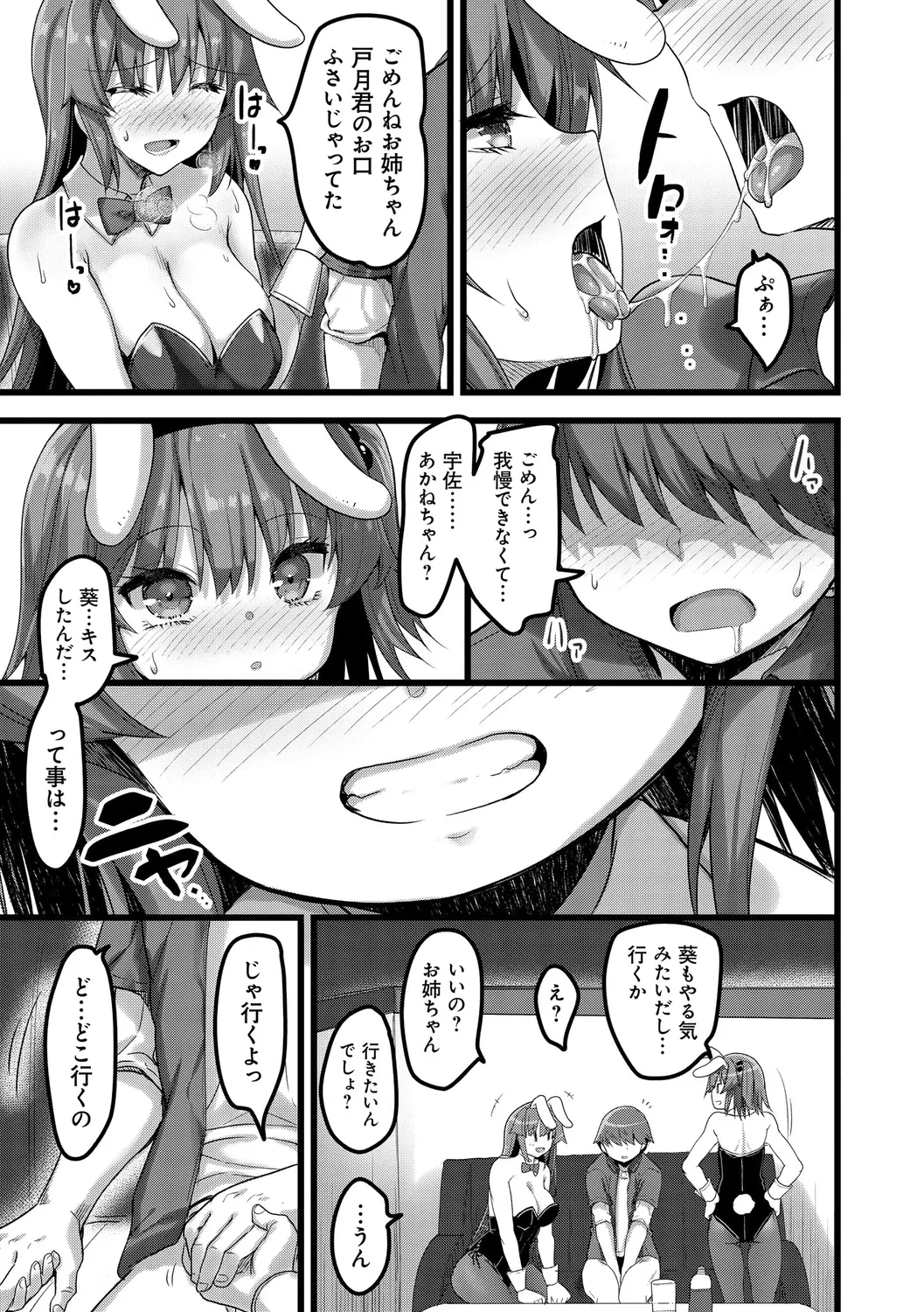 えっち♥なお店のクラスメイト Page.153