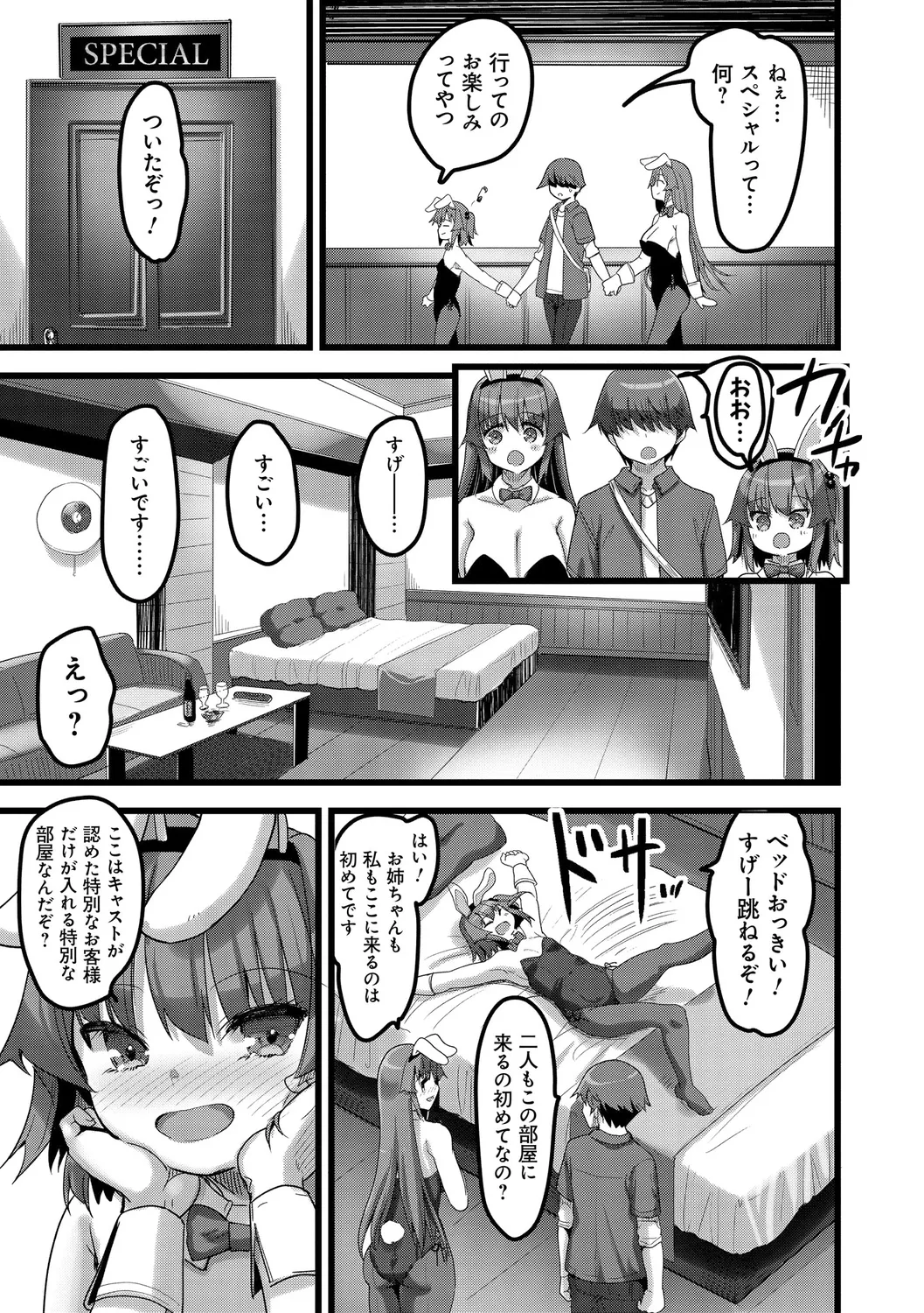 えっち♥なお店のクラスメイト Page.155