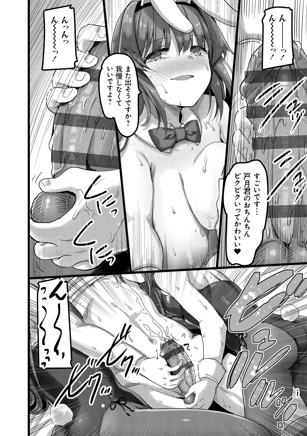 えっち♥なお店のクラスメイト Page.158