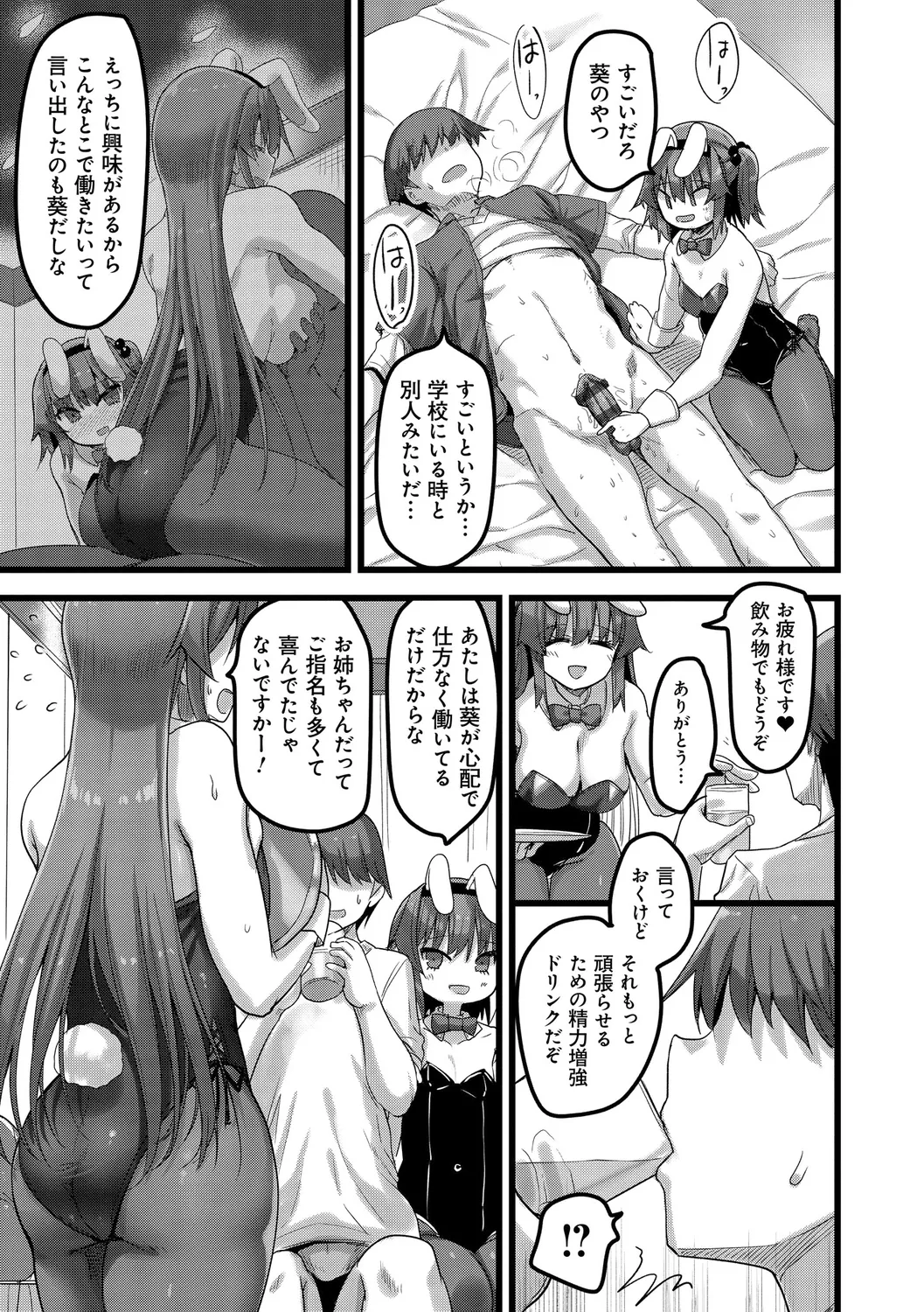 えっち♥なお店のクラスメイト Page.159