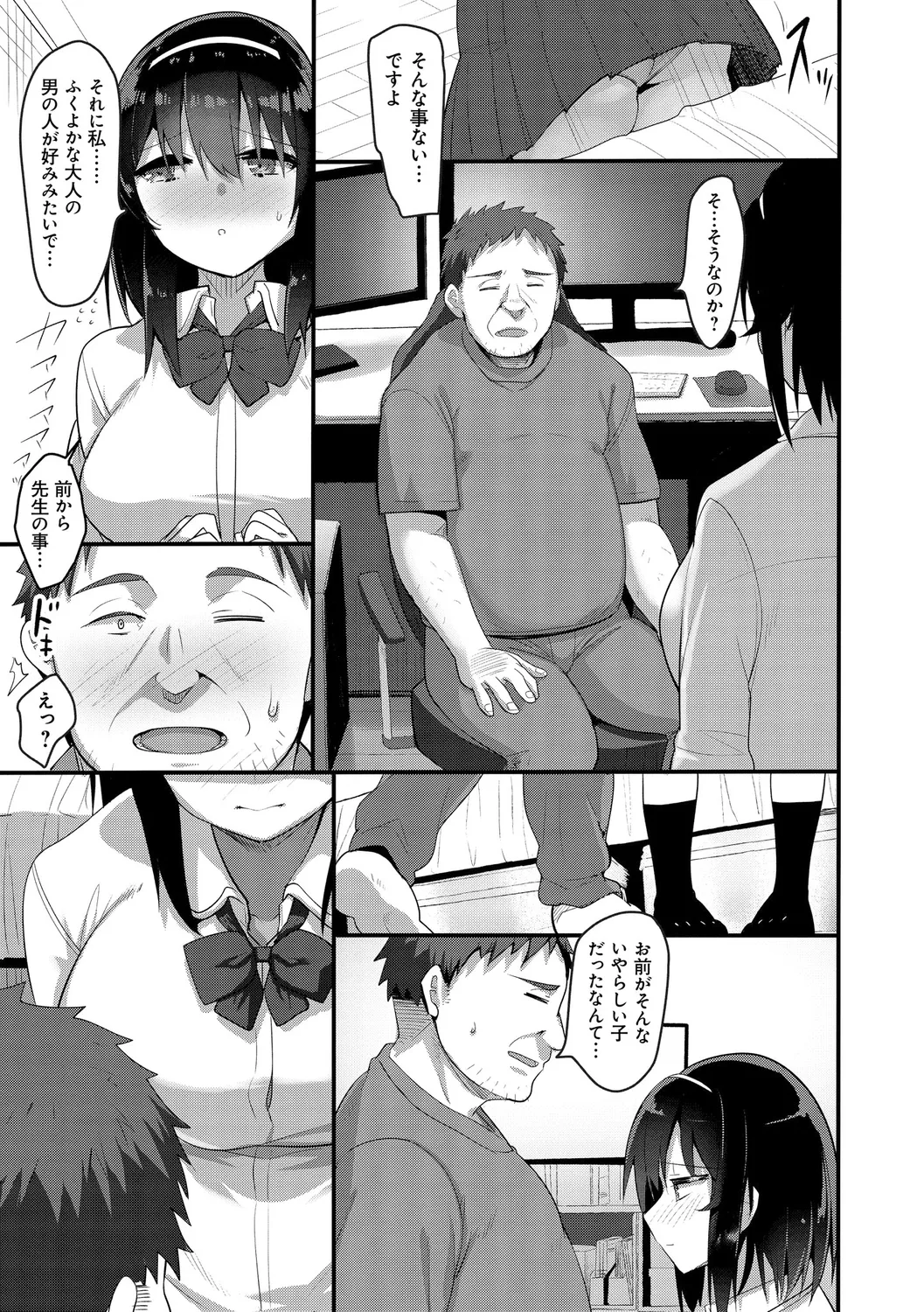 えっち♥なお店のクラスメイト Page.187