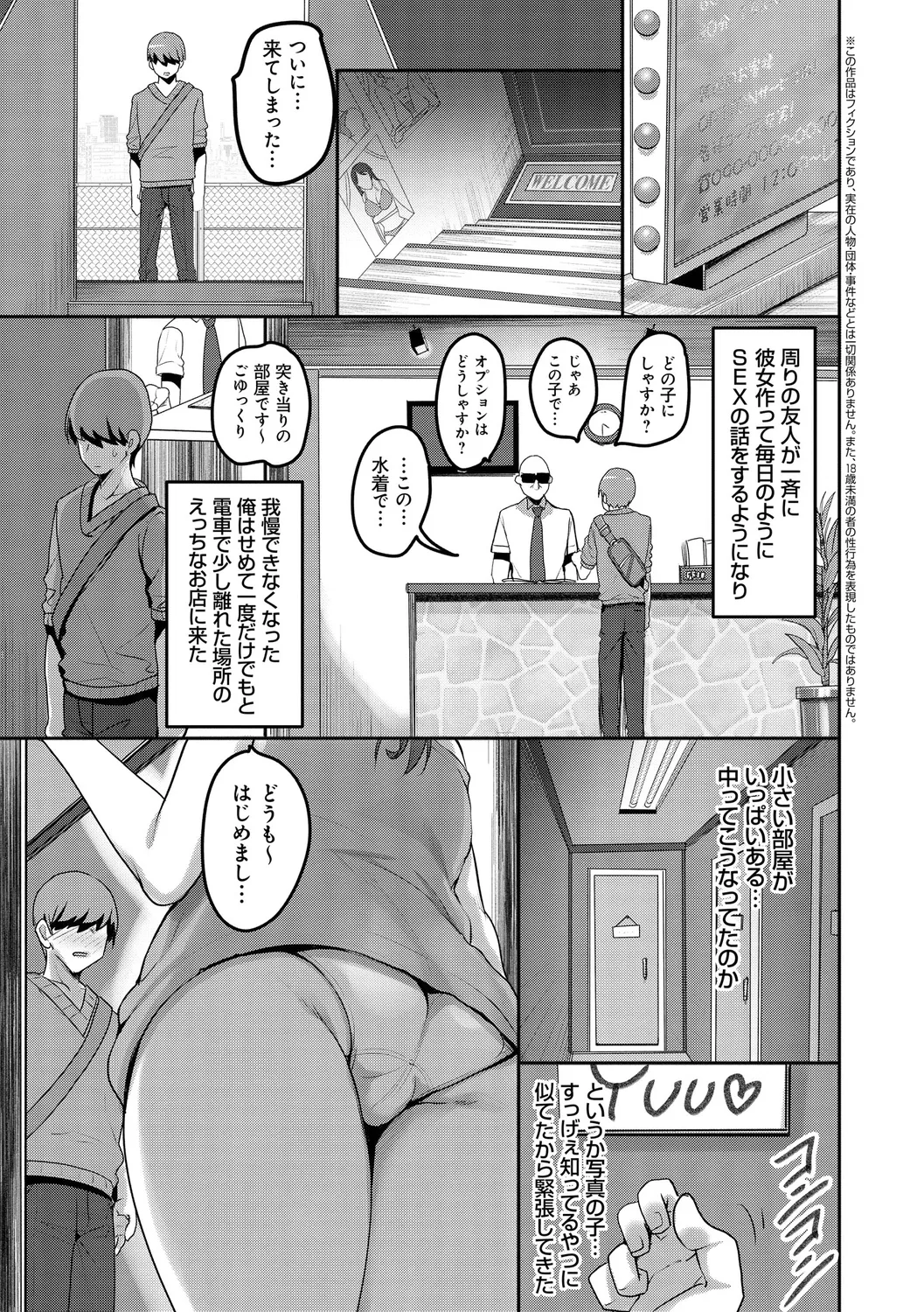 えっち♥なお店のクラスメイト Page.19