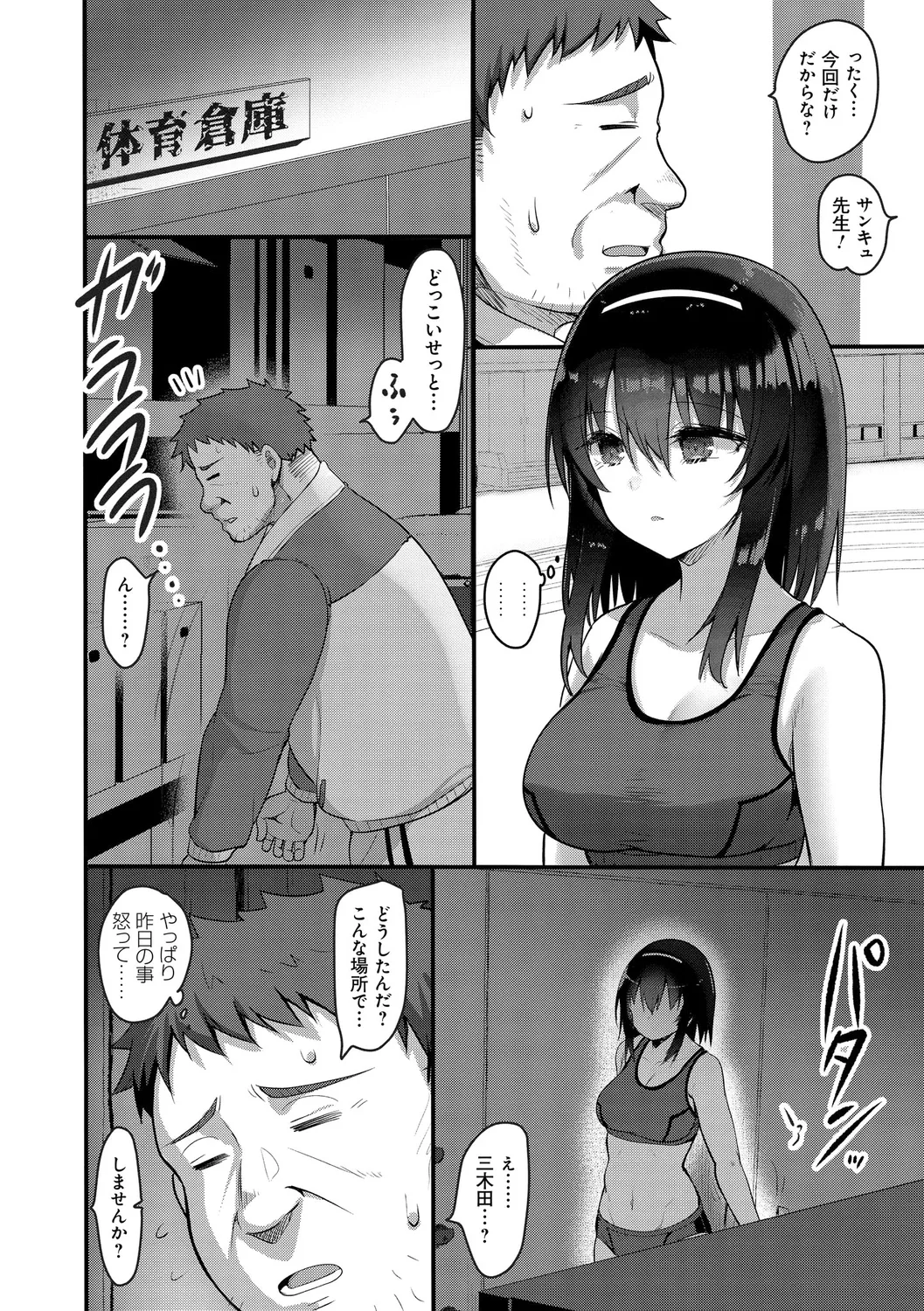 えっち♥なお店のクラスメイト Page.204