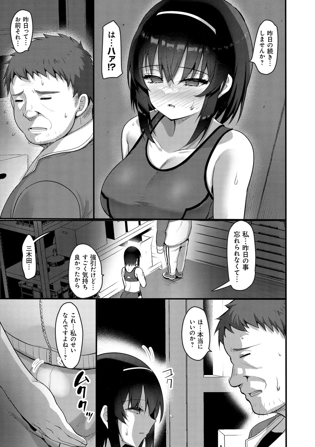 えっち♥なお店のクラスメイト Page.205
