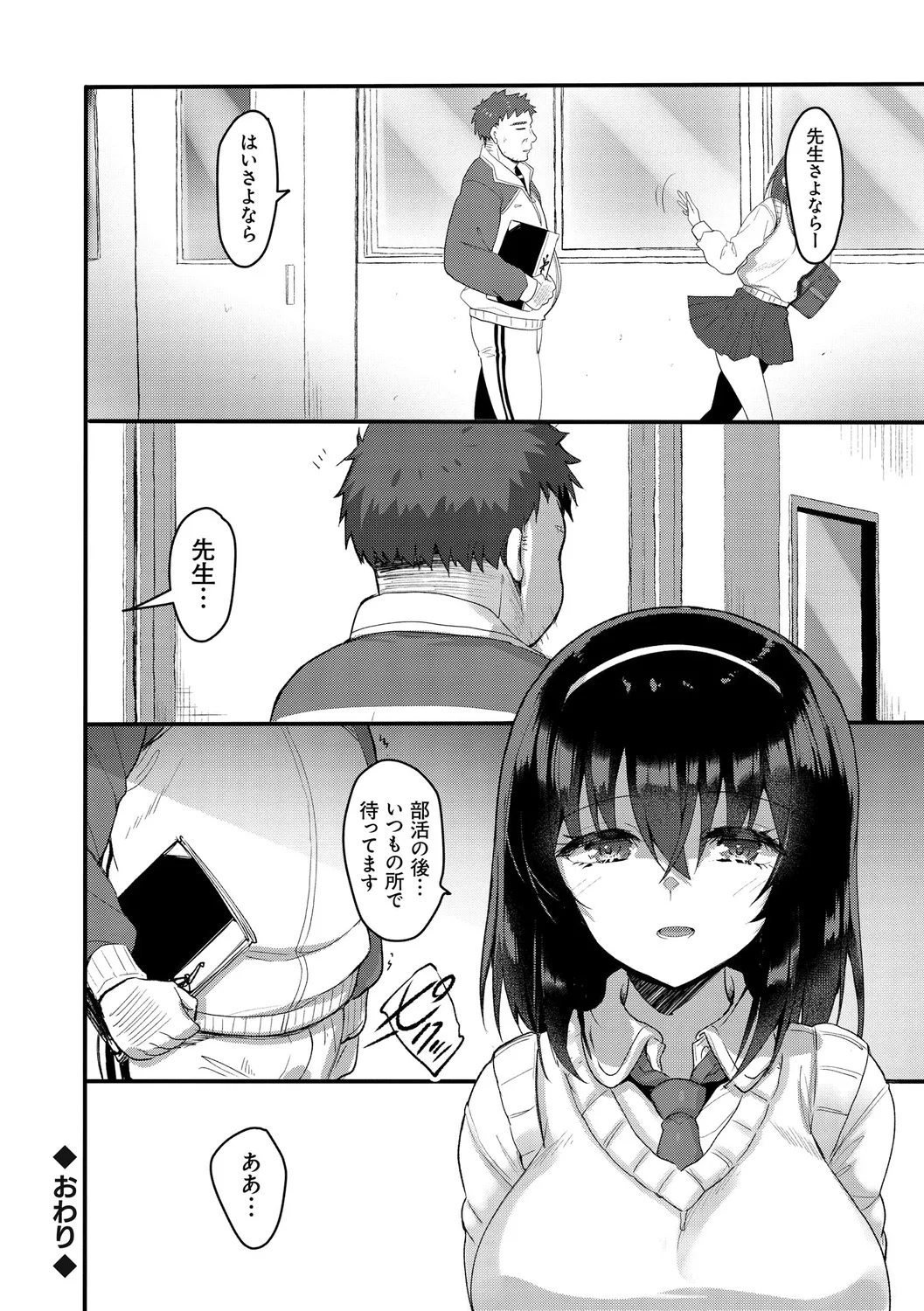 えっち♥なお店のクラスメイト Page.216