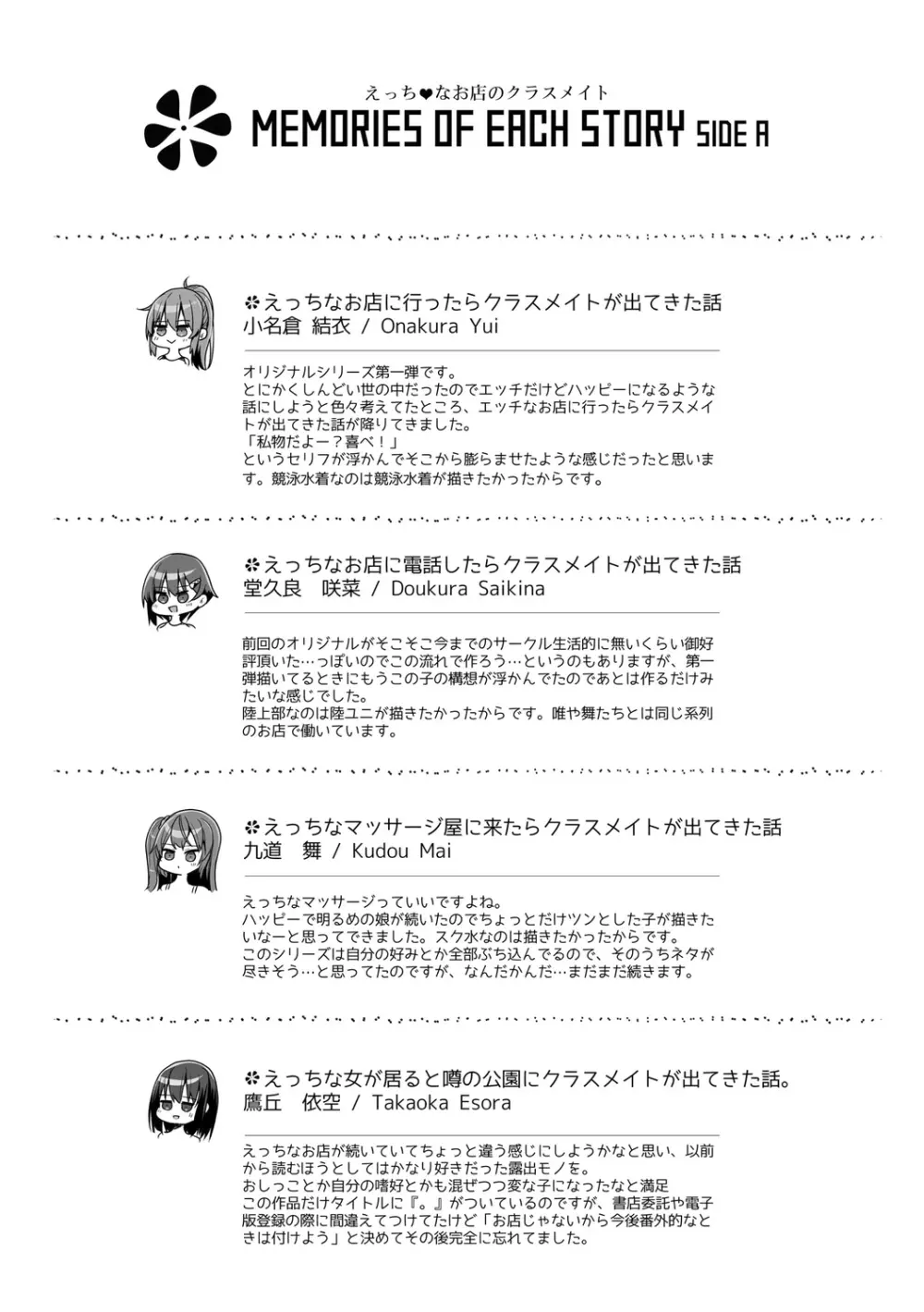 えっち♥なお店のクラスメイト Page.223