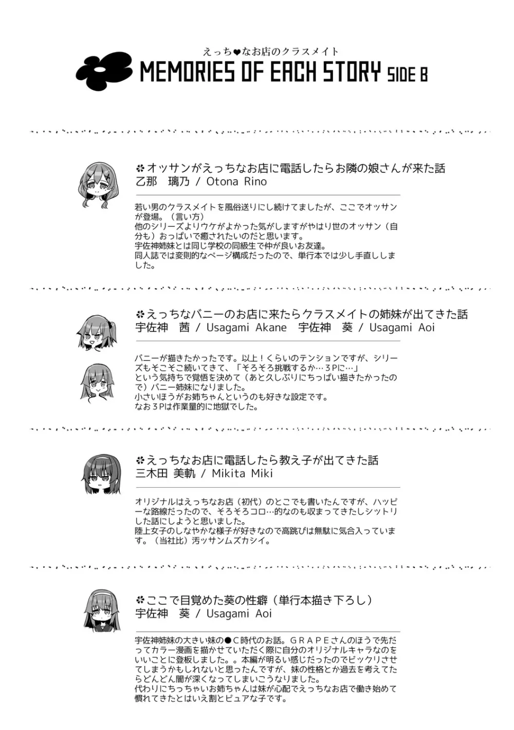えっち♥なお店のクラスメイト Page.224
