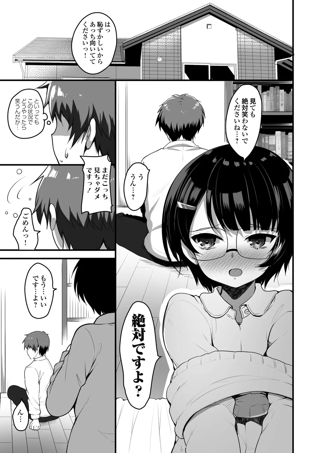 えっち♥なお店のクラスメイト Page.233