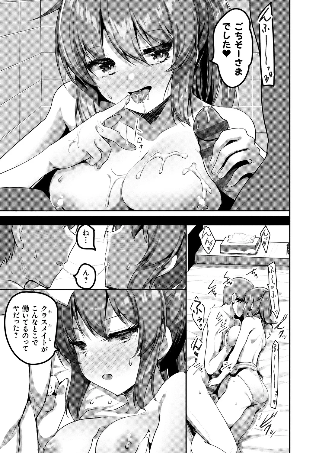 えっち♥なお店のクラスメイト Page.27