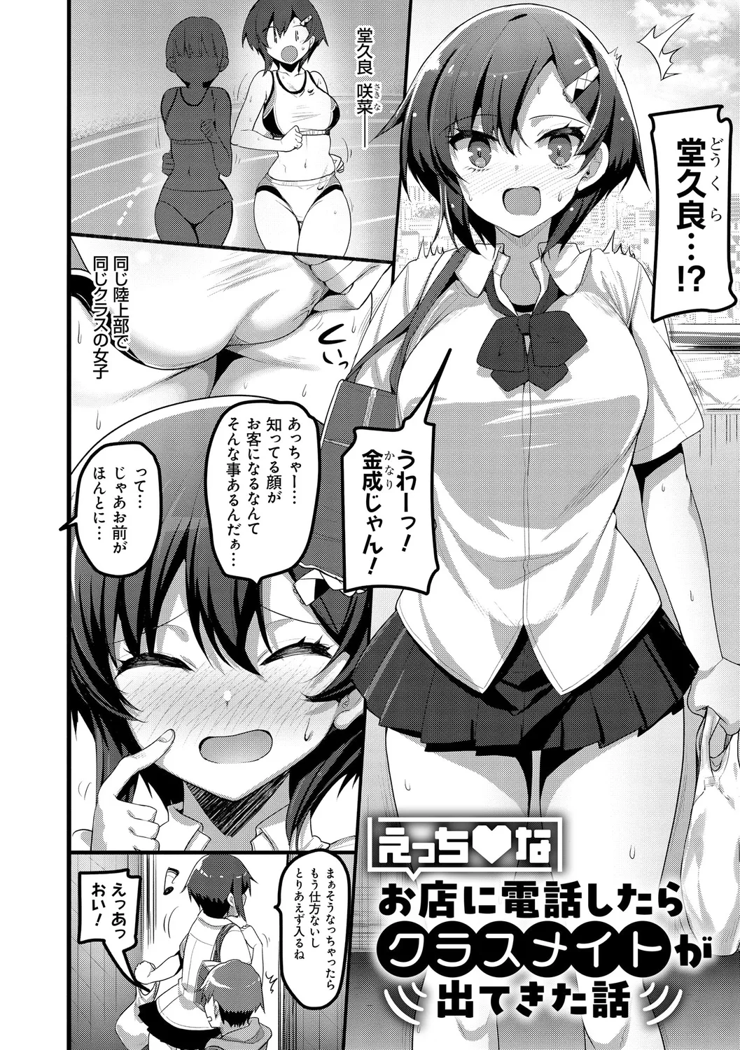 えっち♥なお店のクラスメイト Page.40