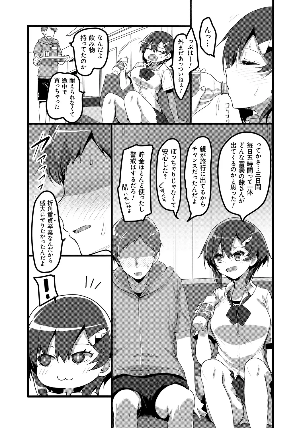 えっち♥なお店のクラスメイト Page.41
