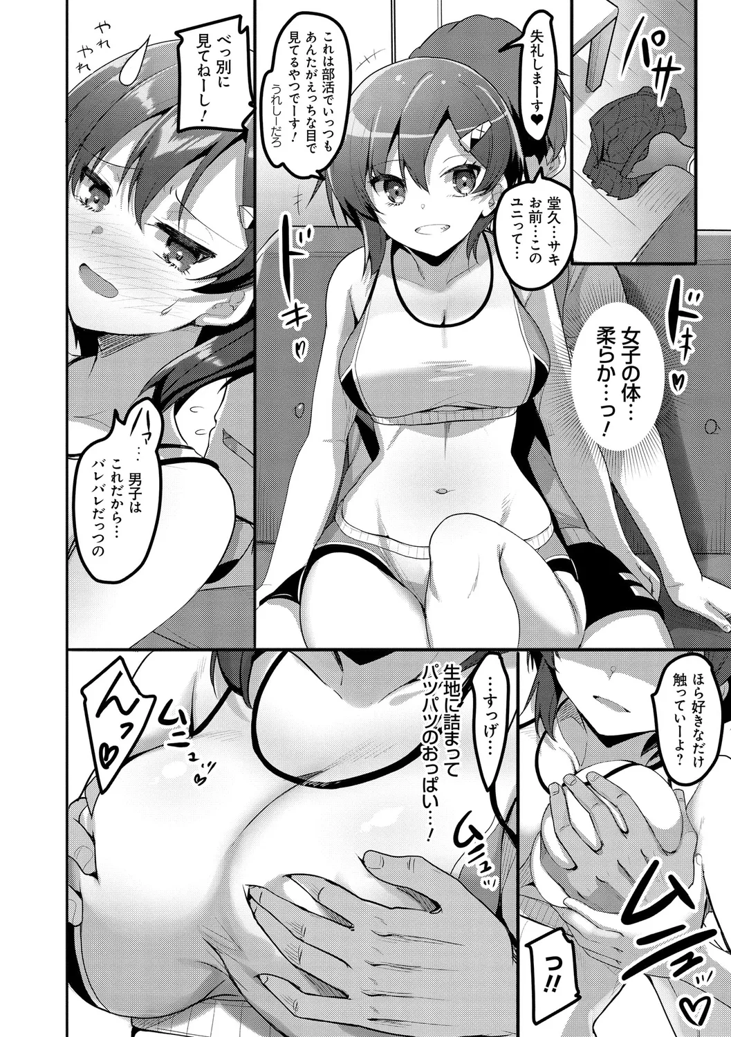 えっち♥なお店のクラスメイト Page.44