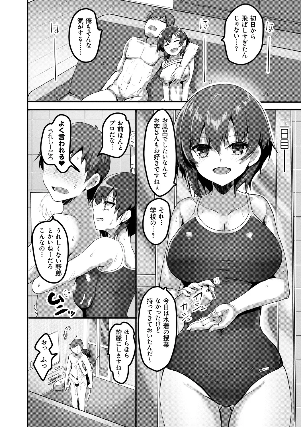 えっち♥なお店のクラスメイト Page.54