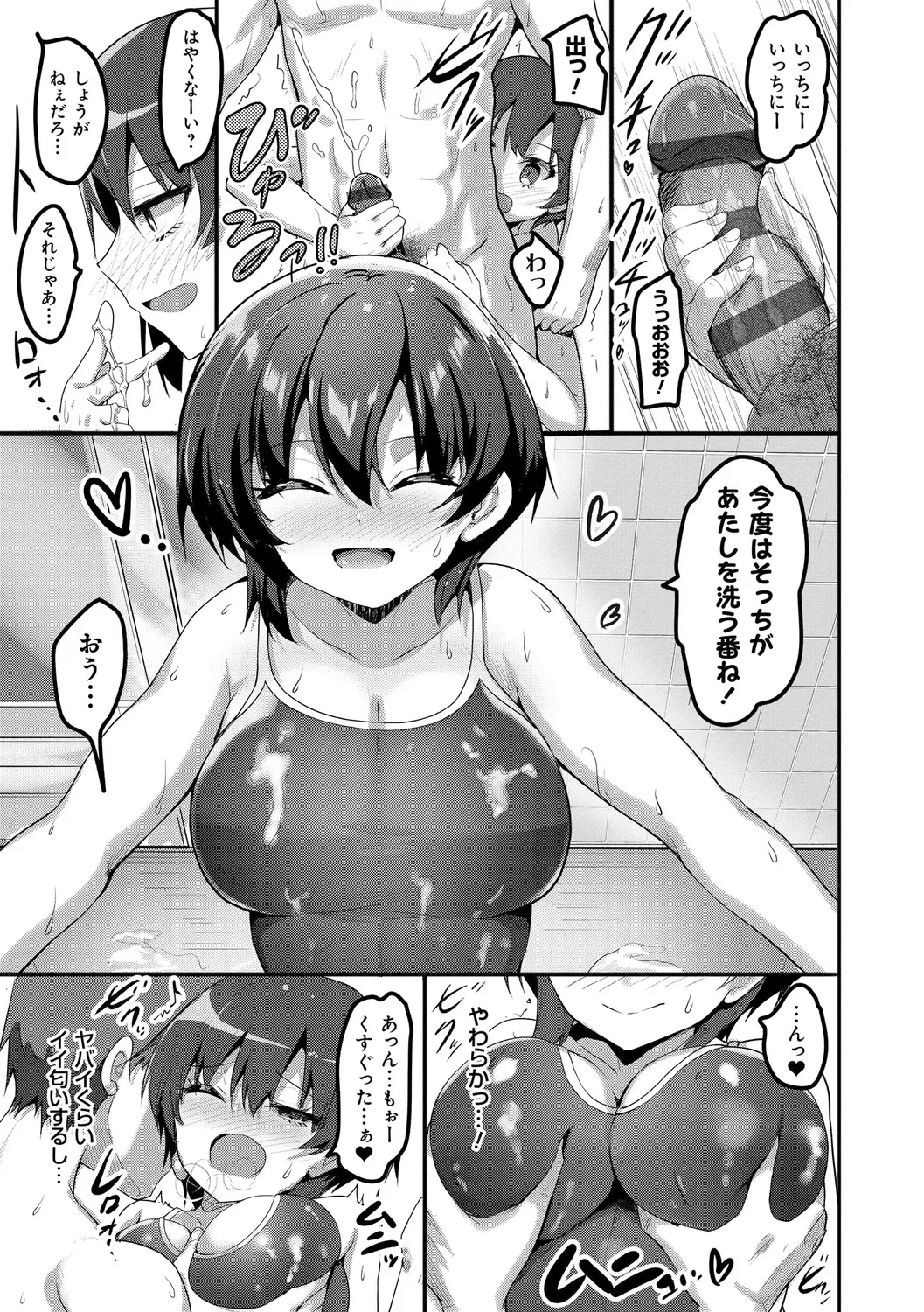 えっち♥なお店のクラスメイト Page.55