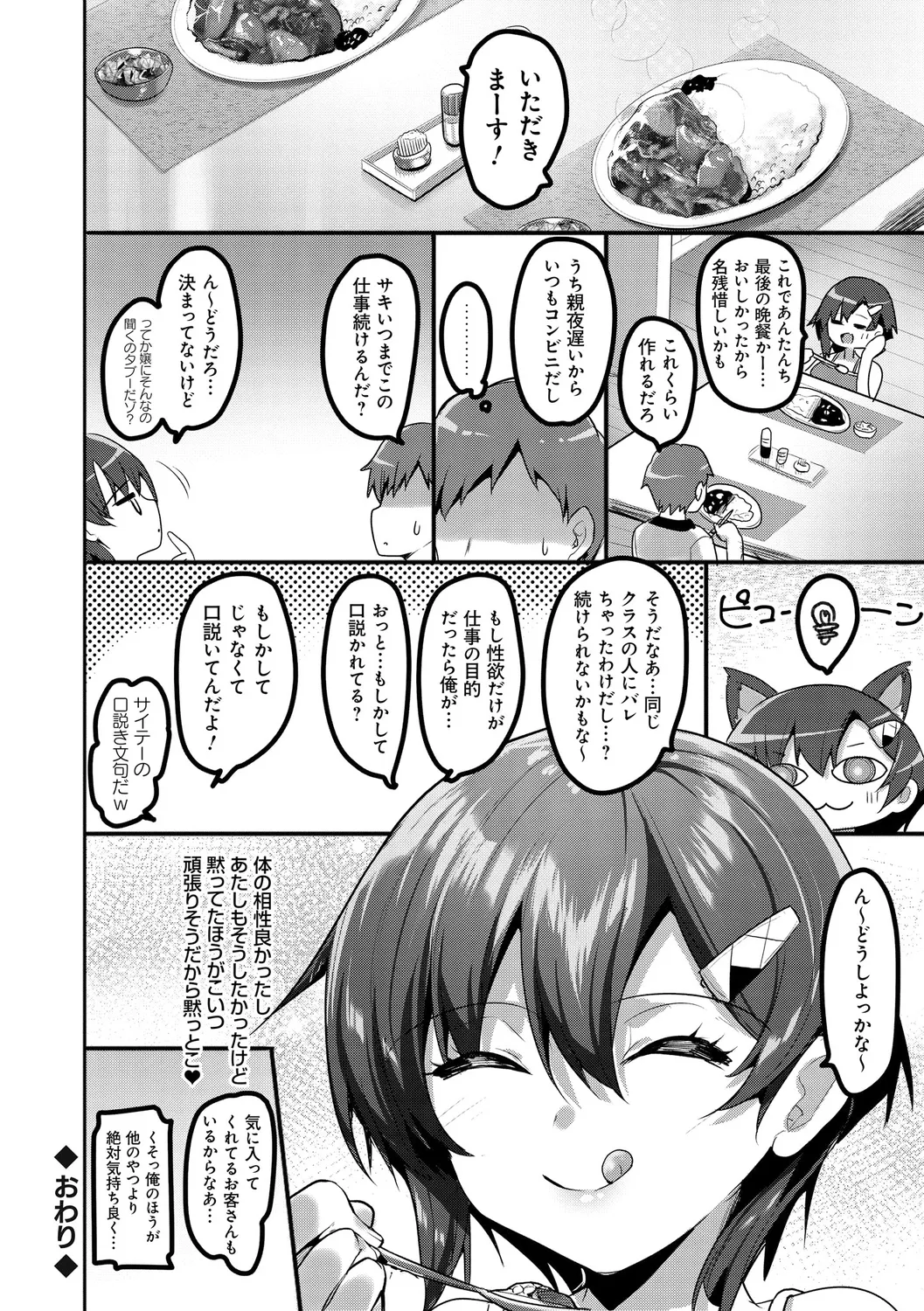 えっち♥なお店のクラスメイト Page.62