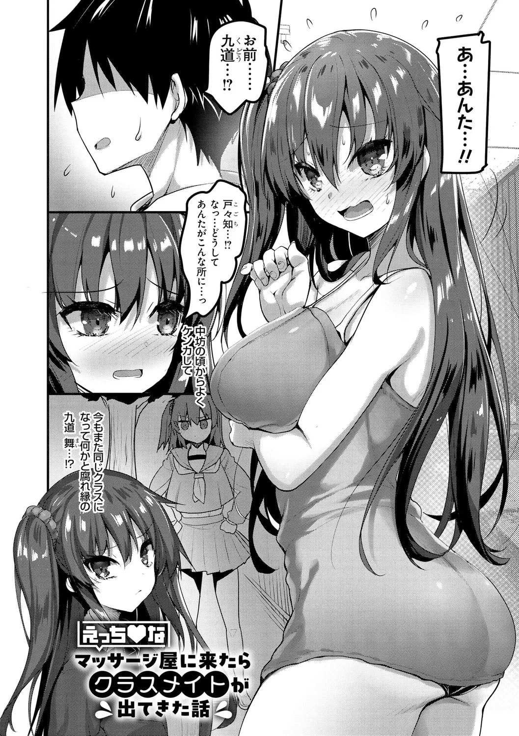 えっち♥なお店のクラスメイト Page.64