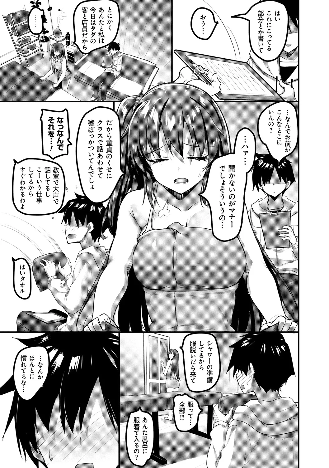 えっち♥なお店のクラスメイト Page.65
