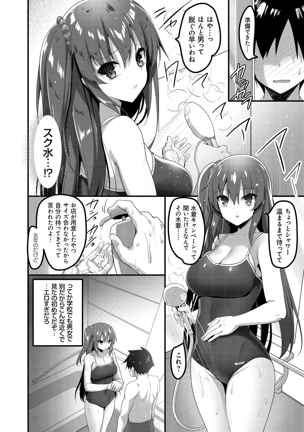 えっち♥なお店のクラスメイト Page.66