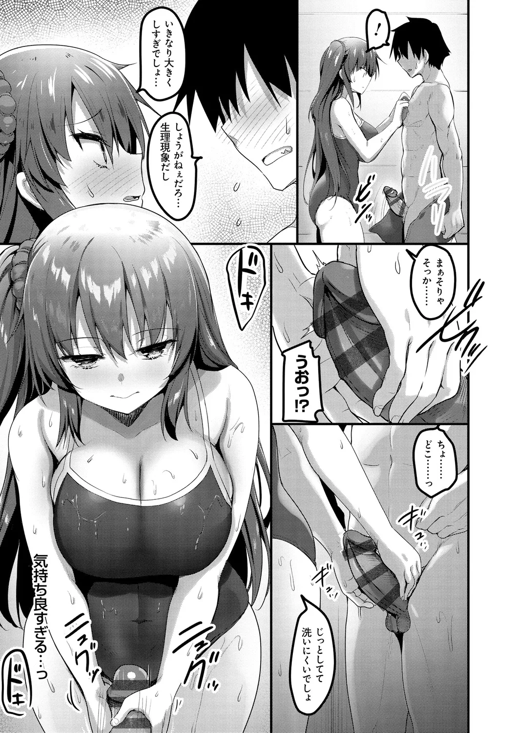 えっち♥なお店のクラスメイト Page.67