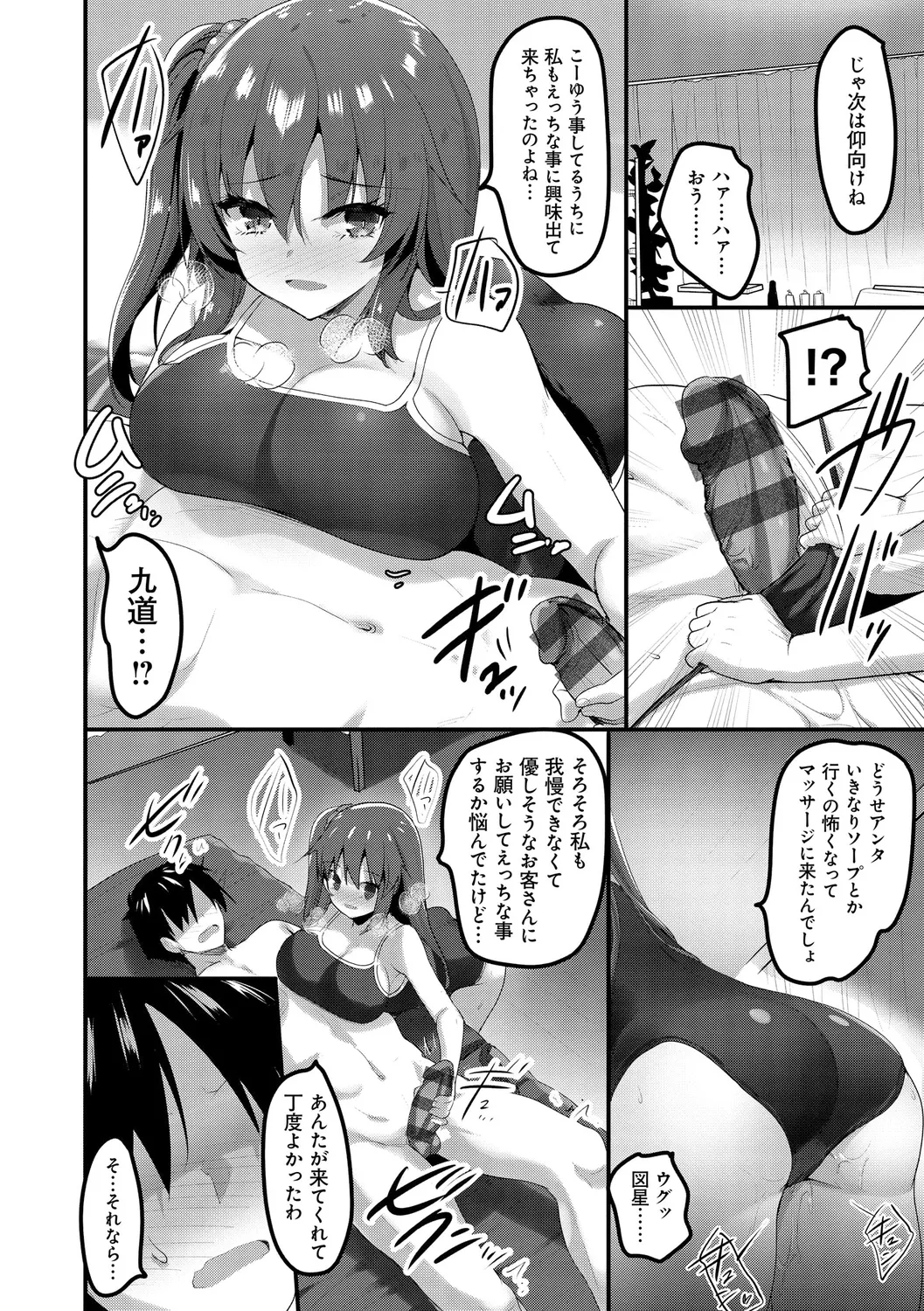 えっち♥なお店のクラスメイト Page.72